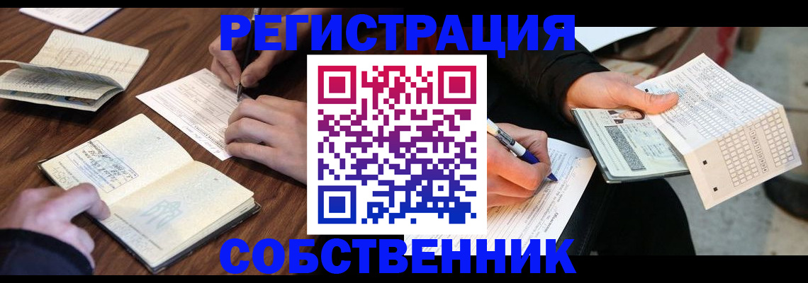 прописка для работы в Урайе