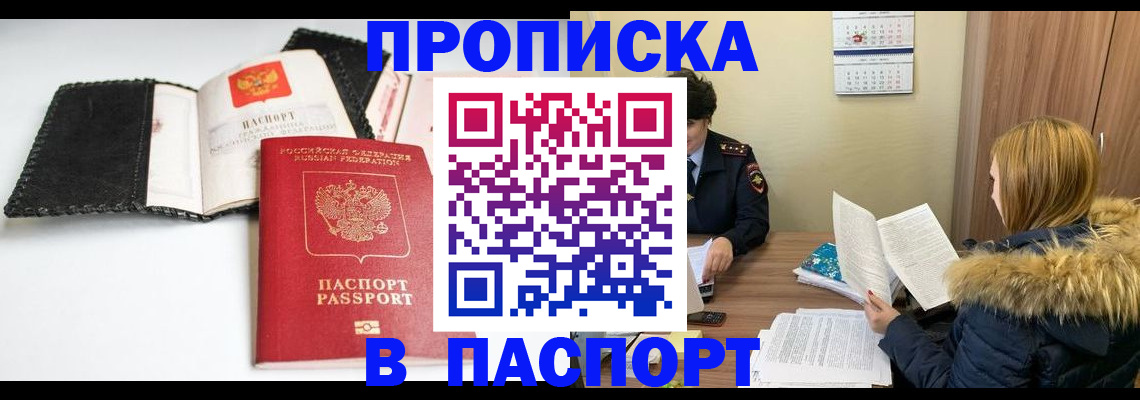 прописка ребенка в Урайе
